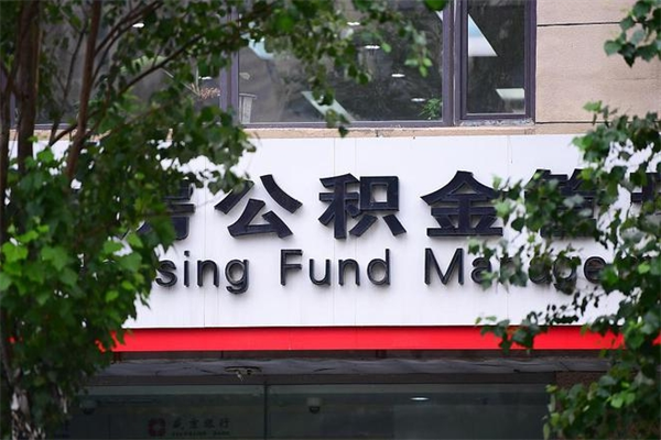 阿拉善盟公积金提取流程（公积金提取办理流程）