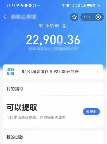 阿拉善盟公积金可以取出来吗（公积金能取出来么）