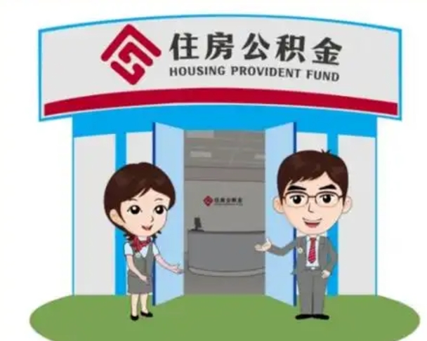 阿拉善盟公积金小额提取（公积金额度提取规定）